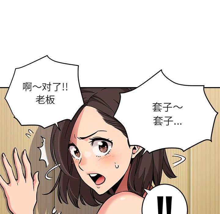 闯入我们家的H先生 第1话 第99页