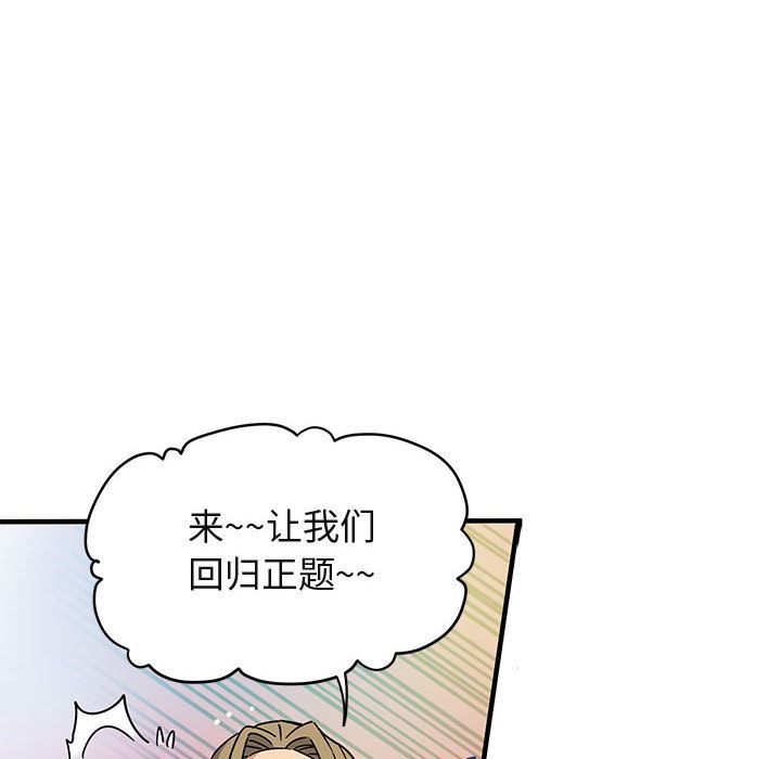 闯入我们家的H先生 第1话 第102页