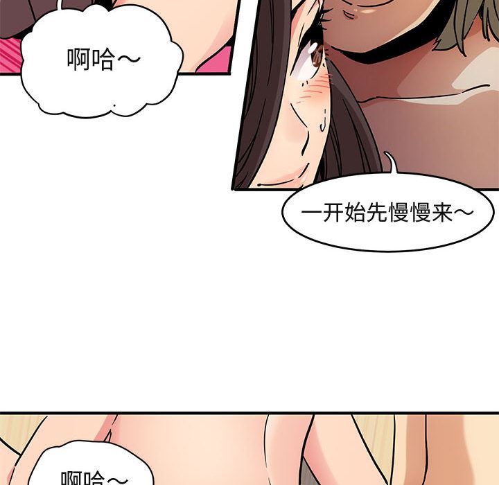 闯入我们家的H先生 第1话 第104页