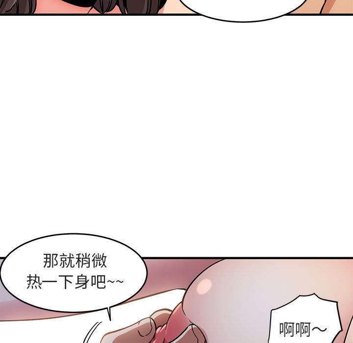 闯入我们家的H先生 第1话 第113页