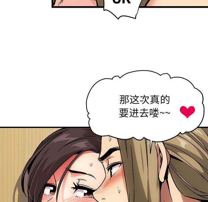 闯入我们家的H先生 第1话 第128页