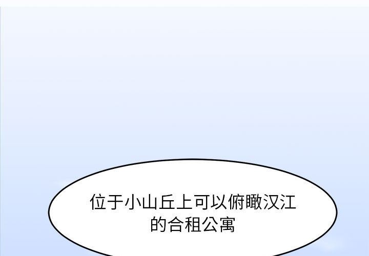 闯入我们家的H先生 第1话 第1页
