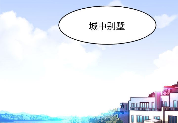 闯入我们家的H先生 第1话 第3页