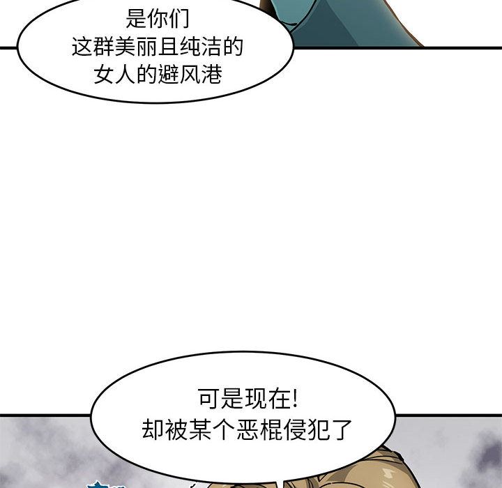闯入我们家的H先生 第1话 第6页