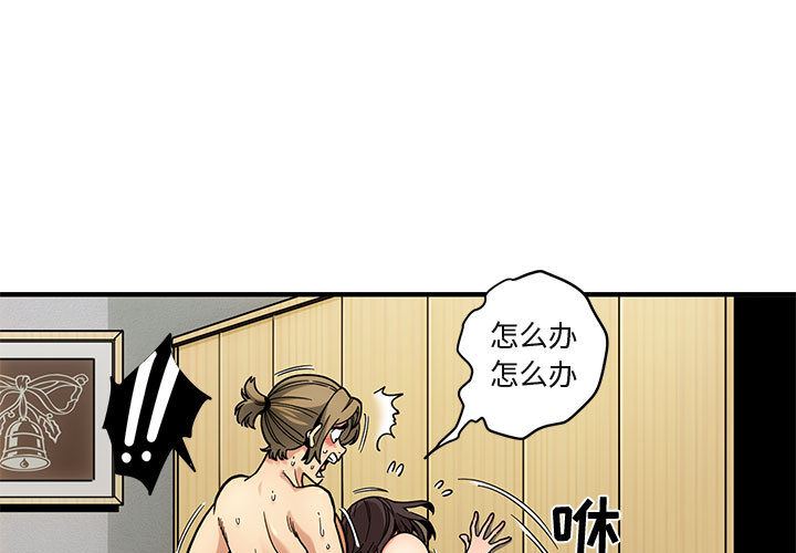 闯入我们家的H先生 第2话 第3页