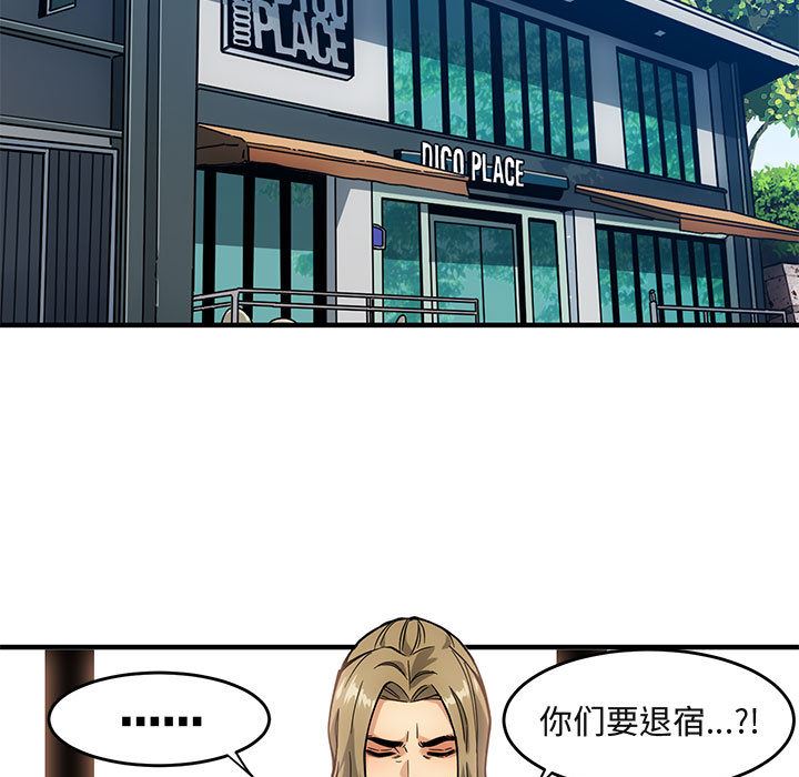 闯入我们家的H先生 第2话 第12页