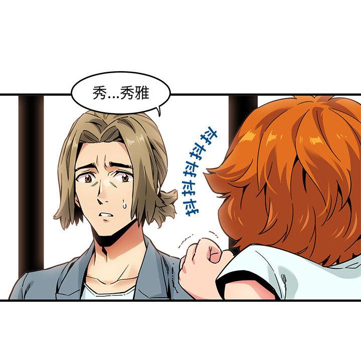 闯入我们家的H先生 第2话 第34页