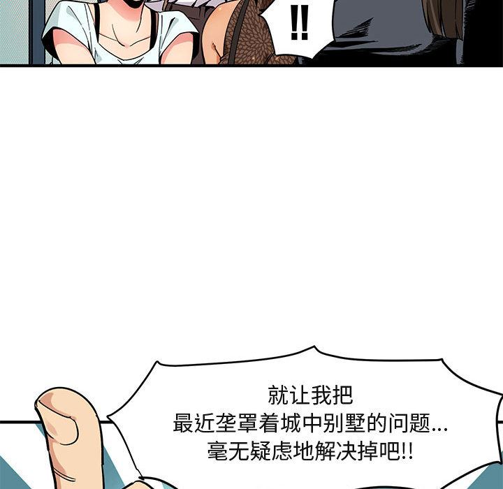 闯入我们家的H先生 第2话 第42页