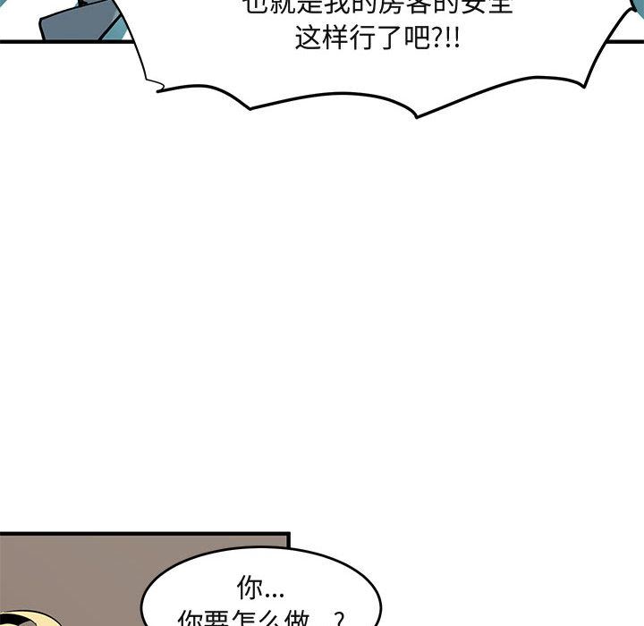 闯入我们家的H先生 第2话 第44页
