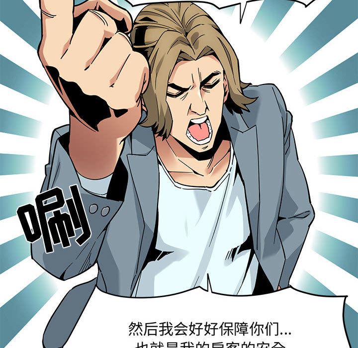 闯入我们家的H先生 第2话 第43页