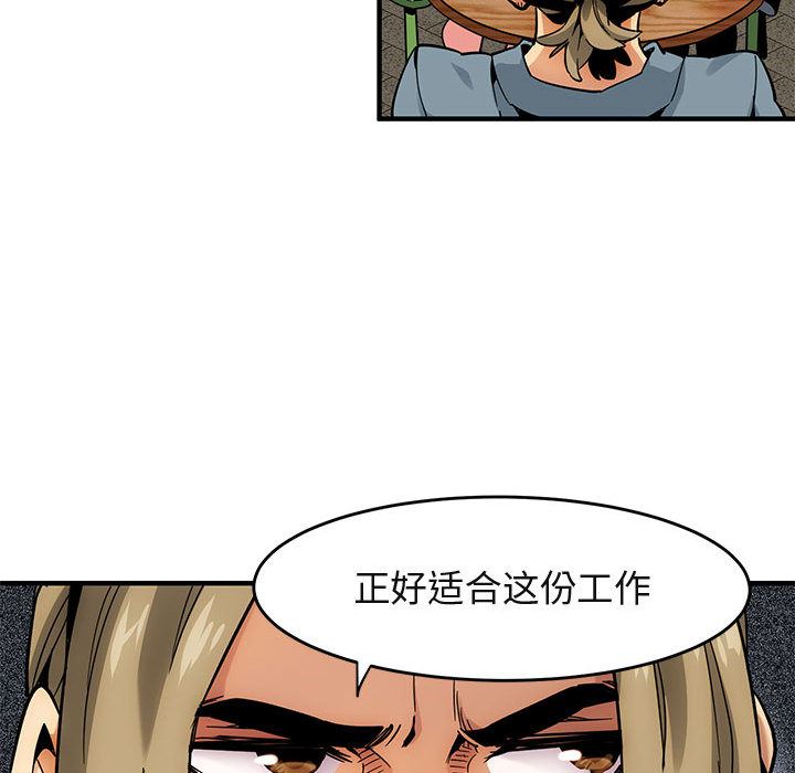 闯入我们家的H先生 第2话 第46页
