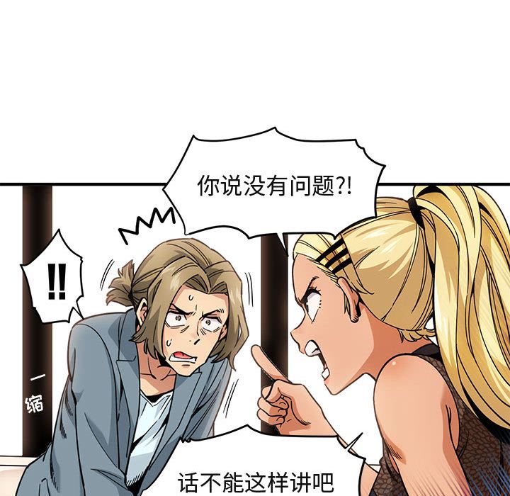 闯入我们家的H先生 第2话 第20页