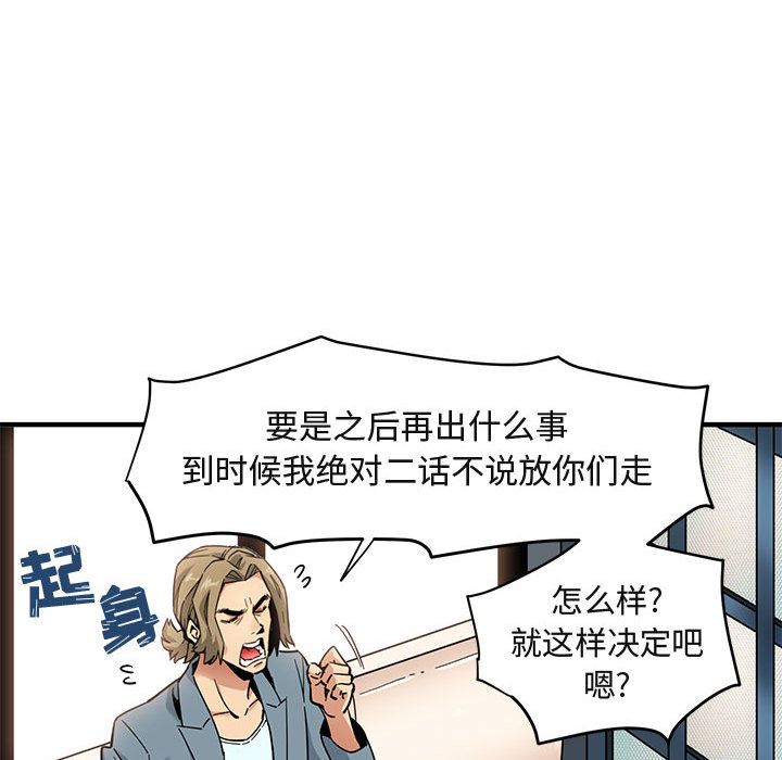 闯入我们家的H先生 第2话 第28页