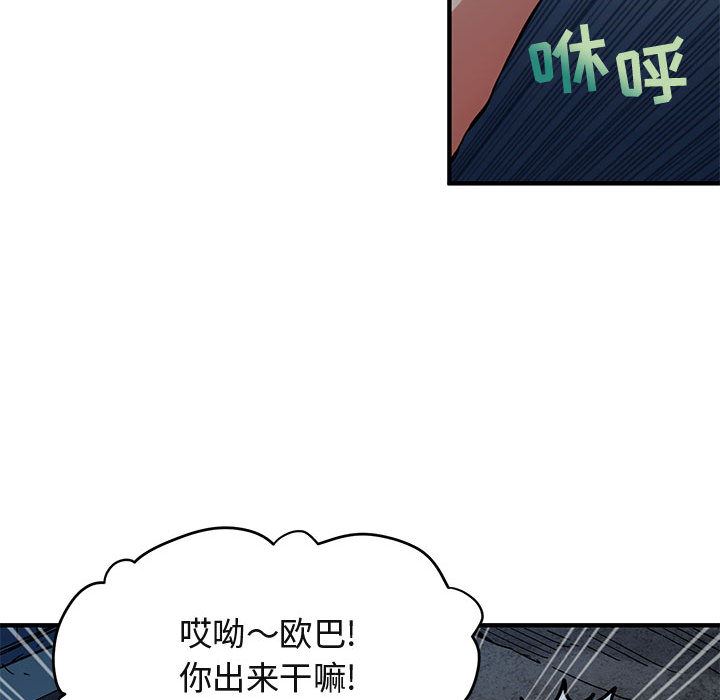 闯入我们家的H先生 第2话 第55页