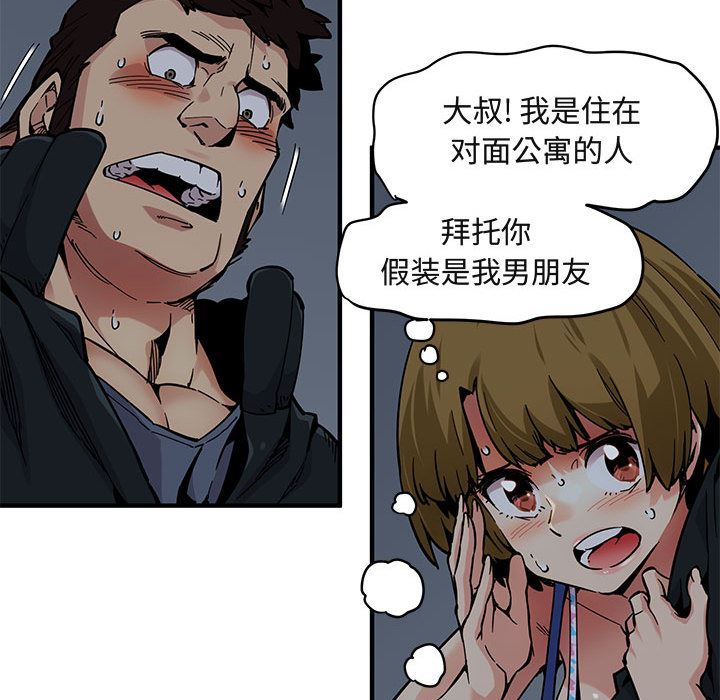闯入我们家的H先生 第2话 第58页