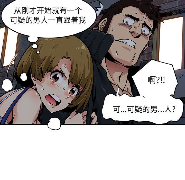 闯入我们家的H先生 第2话 第60页