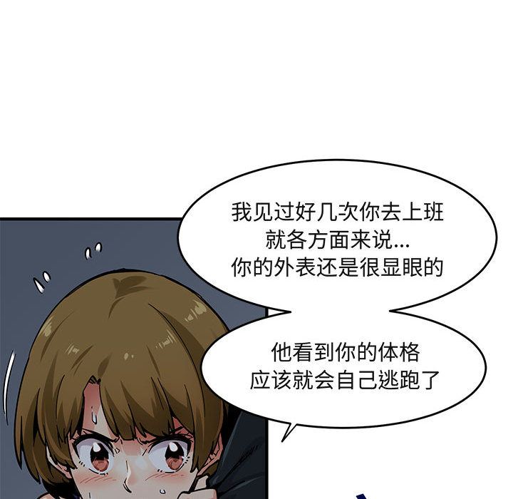 闯入我们家的H先生 第2话 第65页