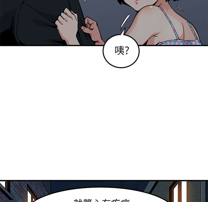 闯入我们家的H先生 第2话 第85页
