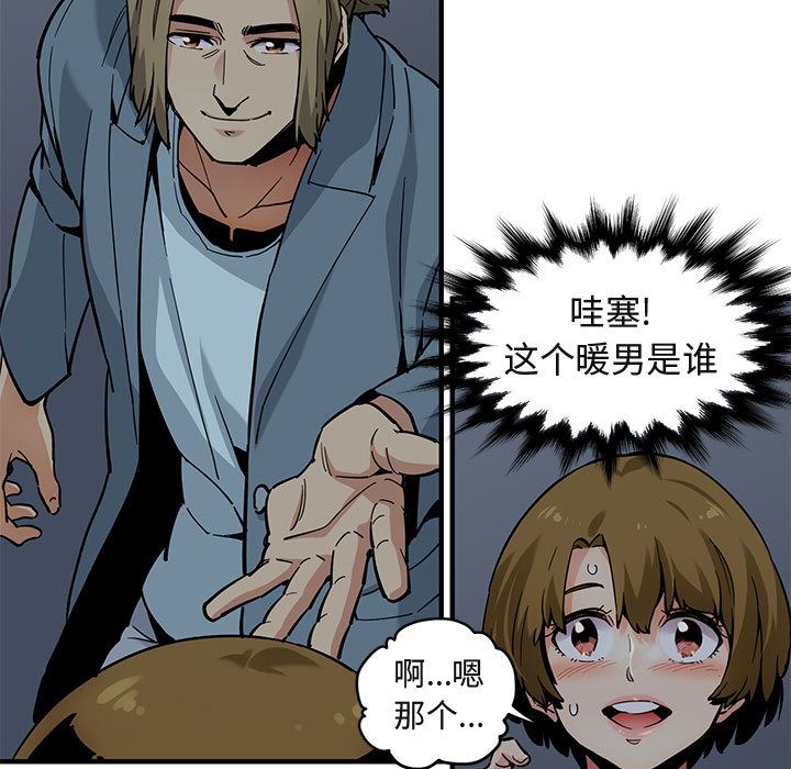闯入我们家的H先生 第2话 第90页