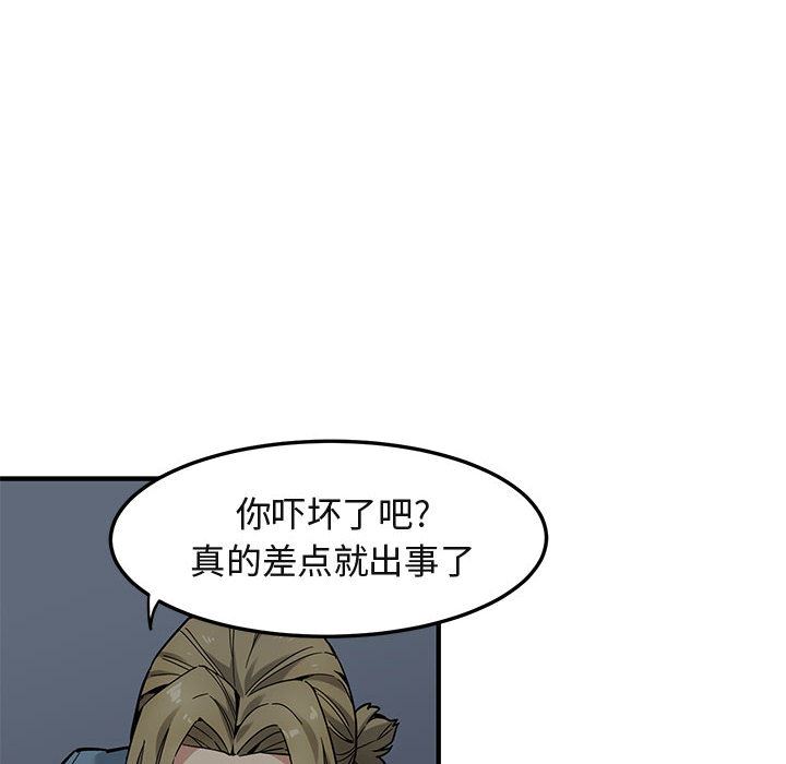 闯入我们家的H先生 第2话 第89页