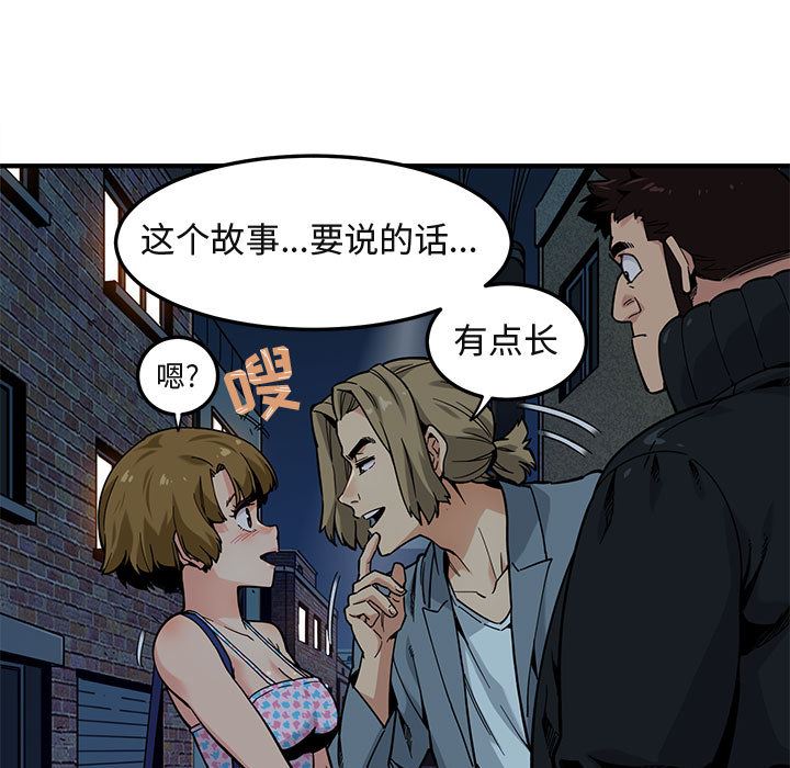 闯入我们家的H先生 第2话 第107页