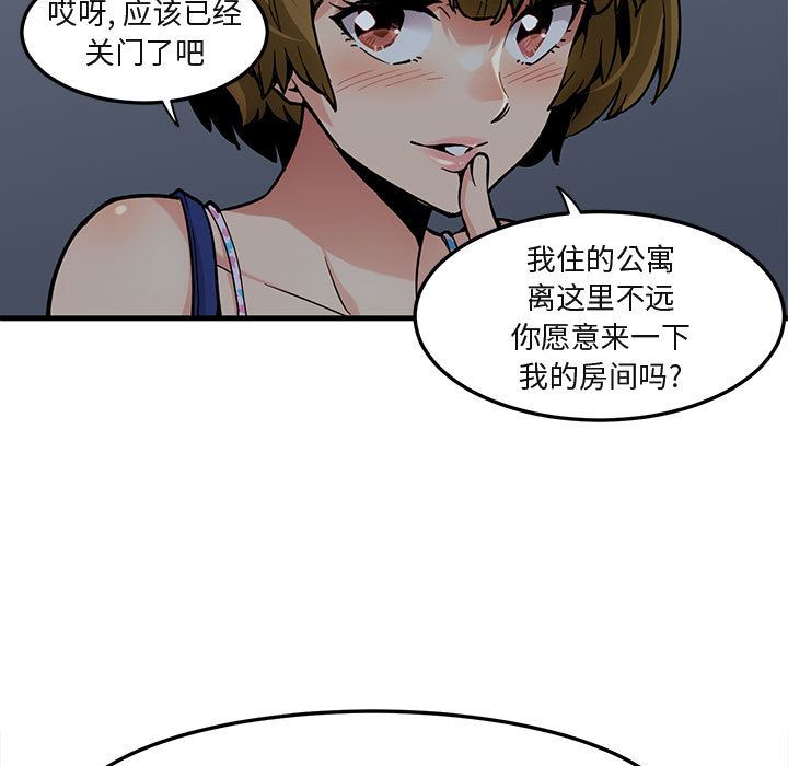 闯入我们家的H先生 第2话 第109页