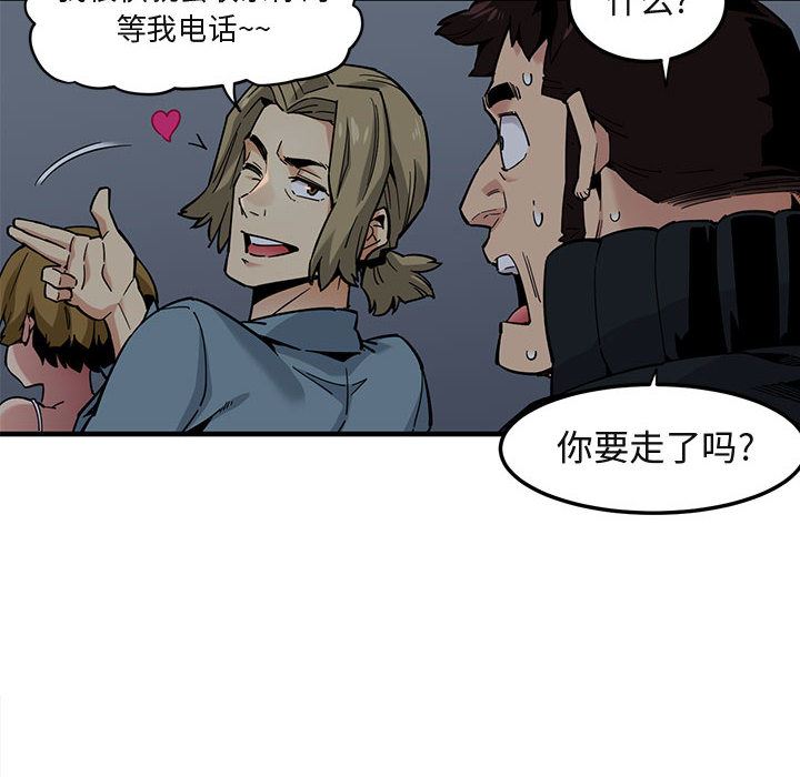 闯入我们家的H先生 第2话 第112页
