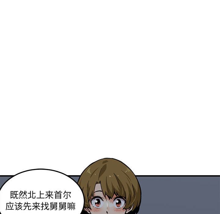 闯入我们家的H先生 第2话 第99页