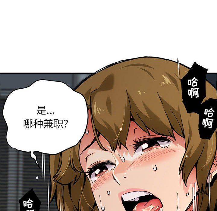 闯入我们家的H先生 第3话 第19页