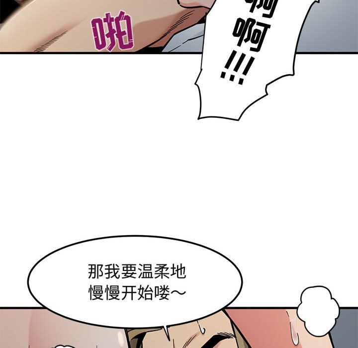 闯入我们家的H先生 第3话 第24页