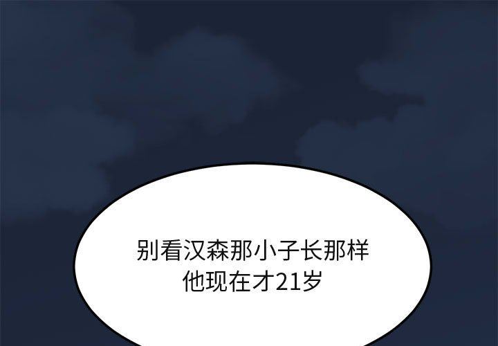 闯入我们家的H先生 第3话 第1页