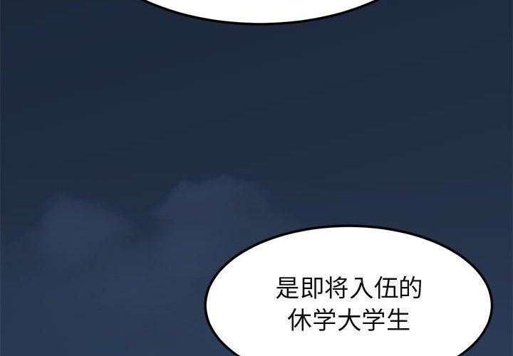 闯入我们家的H先生 第3话 第2页
