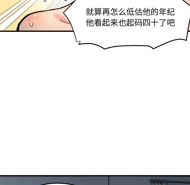 闯入我们家的H先生 第3话 第6页
