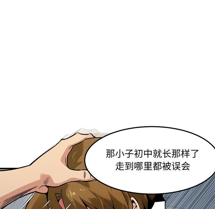 闯入我们家的H先生 第3话 第8页