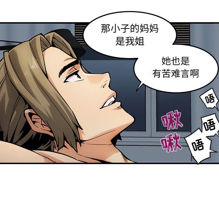 闯入我们家的H先生 第3话 第10页