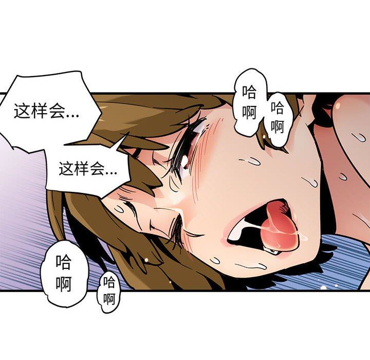 闯入我们家的H先生 第3话 第38页