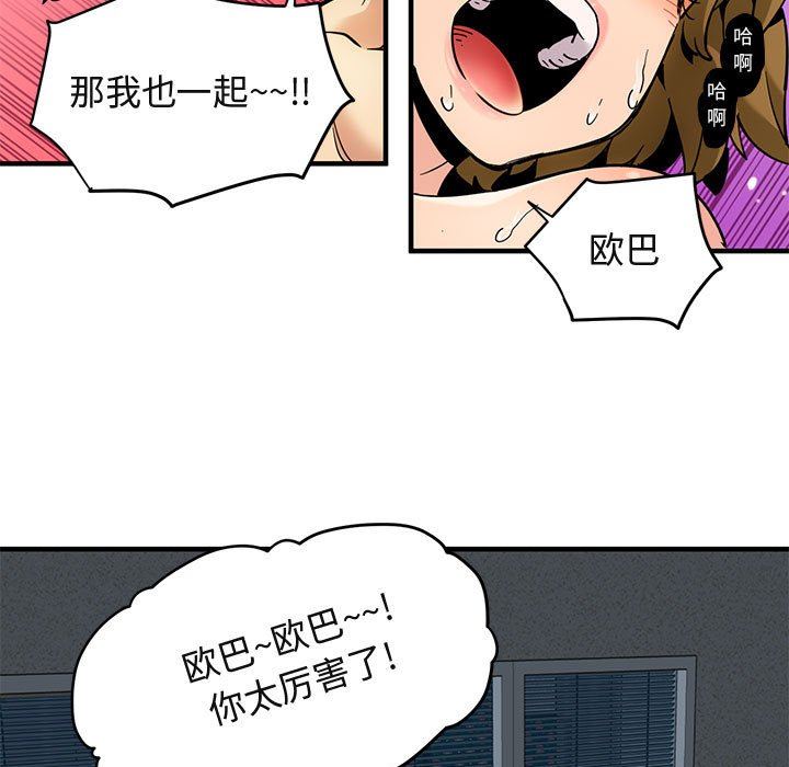 闯入我们家的H先生 第3话 第41页