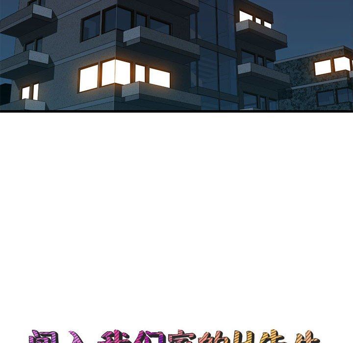 闯入我们家的H先生 第3话 第44页