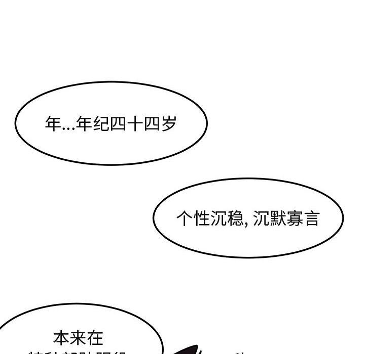 闯入我们家的H先生 第3话 第46页