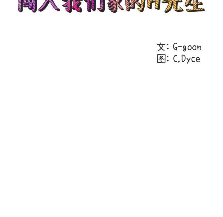 闯入我们家的H先生 第3话 第45页