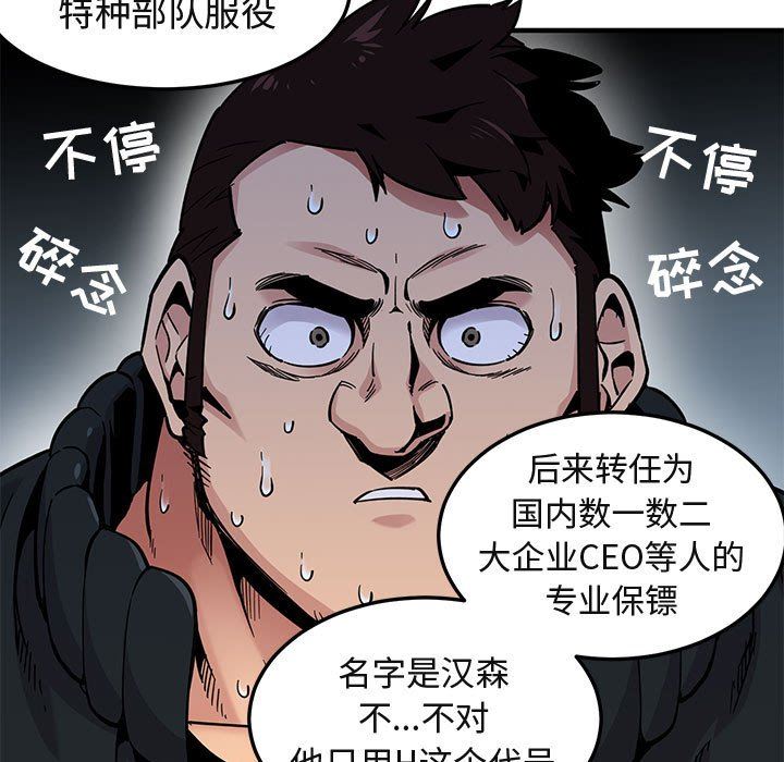 闯入我们家的H先生 第3话 第47页