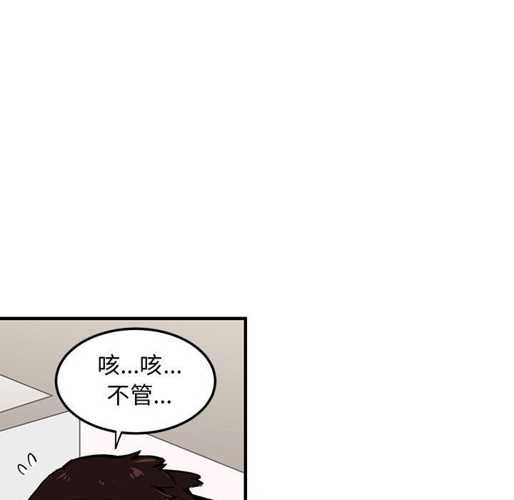 闯入我们家的H先生 第3话 第60页