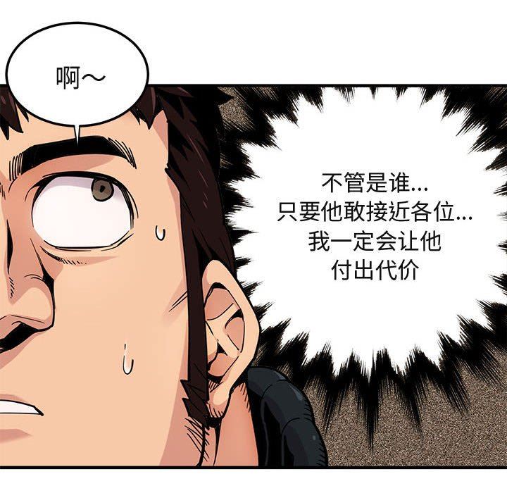 闯入我们家的H先生 第3话 第59页