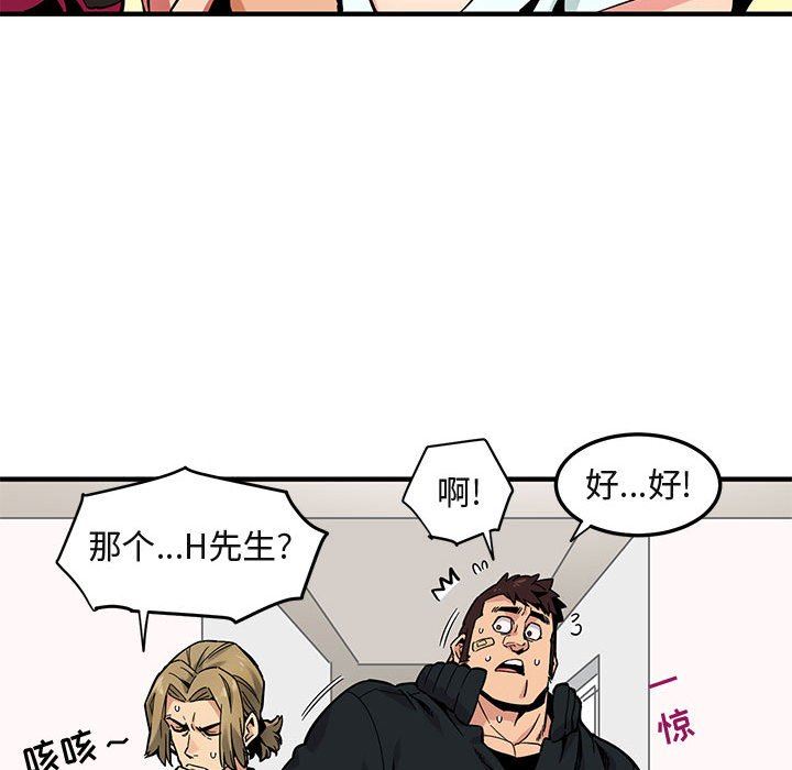 闯入我们家的H先生 第3话 第65页