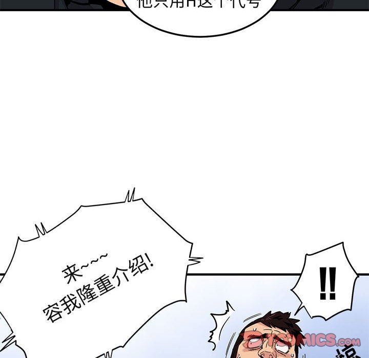 闯入我们家的H先生 第3话 第48页