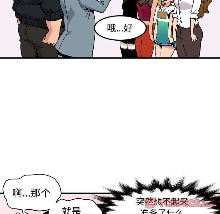 闯入我们家的H先生 第3话 第57页
