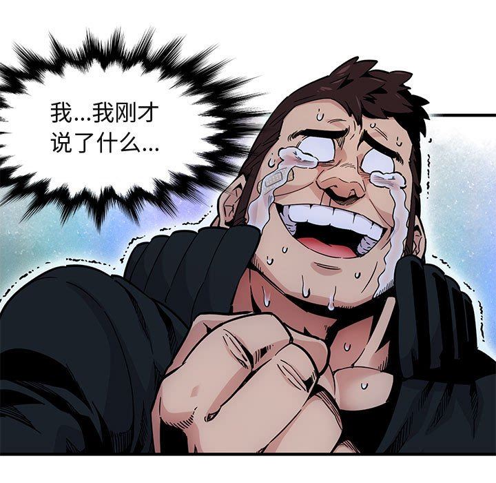 闯入我们家的H先生 第3话 第73页