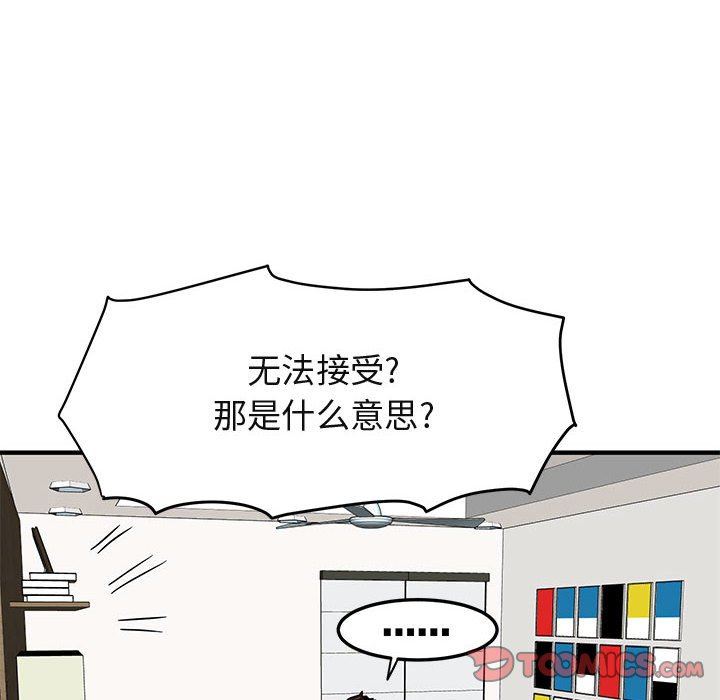 闯入我们家的H先生 第3话 第75页