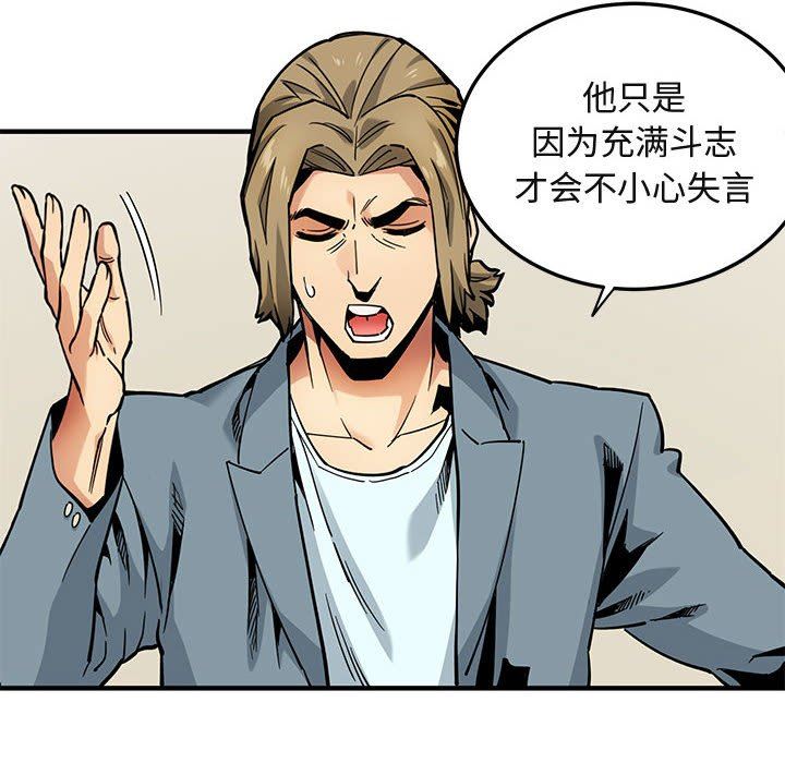 闯入我们家的H先生 第3话 第77页