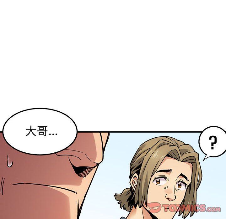 闯入我们家的H先生 第3话 第93页